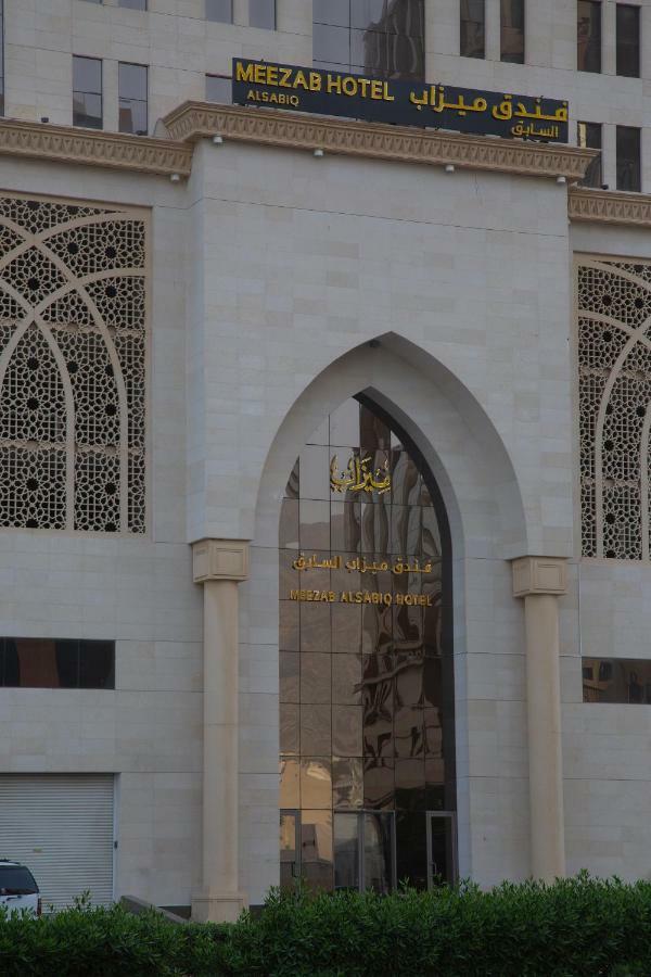 Meezab Al Sabiq Hotel مكة المظهر الخارجي الصورة